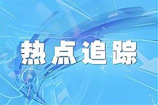 皇马半场2-2马竞数据对比：射门8-6，射正4-5，角球5-1